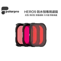 在飛比找蝦皮商城優惠-附收納盒 PolarPro GoPro HERO 9 10 