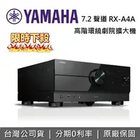 在飛比找樂天市場購物網優惠-【跨店點數22%回饋+限時下殺】YAMAHA 山葉 7.2聲