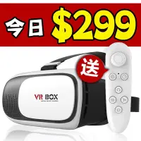 在飛比找蝦皮購物優惠-《現貨》送藍芽手把 VR Box 3D眼鏡 虛擬實境 Cas