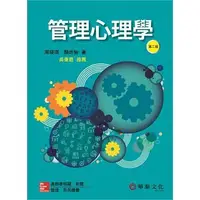 在飛比找蝦皮購物優惠-<姆斯>管理心理學 第二版 周瑛琪 華泰 978986341