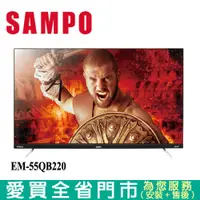 在飛比找蝦皮商城優惠-SAMPO聲寶55型4K UHD聯網液晶顯示器_含視訊盒EM