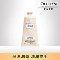 在飛比找PChome24h購物優惠-【L’OCCITANE 歐舒丹】橙花&蘭花護手霜75ml