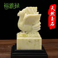 在飛比找蝦皮購物優惠-優品#限時下殺#破損補發#天然玉石鳳凰玉璽印章四方神獸風水擺