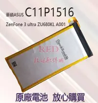 在飛比找Yahoo!奇摩拍賣優惠-全新原廠電池 華碩ASUS C11P1516 適用於 Zen