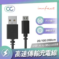 在飛比找有閑購物優惠-Innfact Micro USB OC 快速充電線