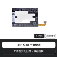 在飛比找Yahoo!奇摩拍賣優惠-☆偉斯科技☆ HTC M10 手機電池 鋰電池