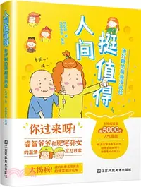 在飛比找三民網路書店優惠-人間挺值得：魚好睏的萌趣漫畫繪（簡體書）