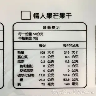 -青芒果乾/情人果乾- 台南名產，不加任何防腐劑與香精，酸酸甜甜、開胃爽口好滋味。