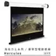 UNICO 攸尼可 AH-100 100吋海克力士系列 4:3 型 豪華型電動席白電動銀幕 另售75 90 120 135 150