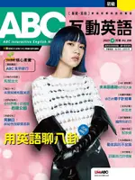 ABC互動英語 04月號/2023 第250期