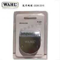 在飛比找Yahoo!奇摩拍賣優惠-WAHL -2226 2215型電剪-專用刀頭