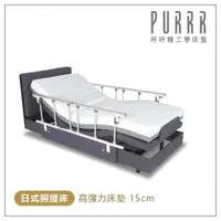 在飛比找momo購物網優惠-【Purrr 呼呼睡】日式照護床-15cm高彈力床墊(單人 