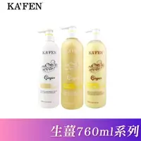 在飛比找蝦皮商城優惠-【KAFEN】 生薑 洗髮精250ml