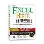 EXCEL自學聖經: 從完整入門到職場活用的技巧與實例大全 (第2版)/鄧文淵/ 總監製; 文淵閣工作室 ESLITE誠品