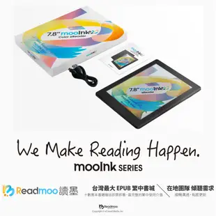 【Readmoo 讀墨】 7.8 吋 mooInk Plus 2C 電子書閱讀器 送好禮