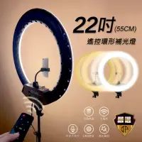 在飛比找momo購物網優惠-【JP嚴選-捷仕特】22吋環形 LED 搖控攝影直播補光燈