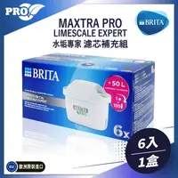 在飛比找金石堂精選優惠-德國原裝BRITA MAXTRA PRO(LIMESCALE