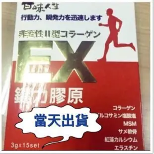 🌟6入組～保證公司貨🌟甘味人生鍵力膠原15包入