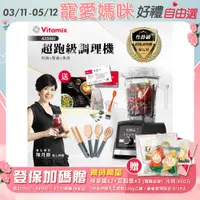 在飛比找PChome24h購物優惠-【美國Vitamix】Ascent領航者全食物調理機 智能x