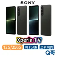 在飛比找蝦皮商城優惠-SONY XPERIA 1 V 12G 256GB 索尼 全