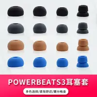 在飛比找Yahoo!奇摩拍賣優惠-~耳套 耳罩~適用于魔音Beats powerbeats3耳