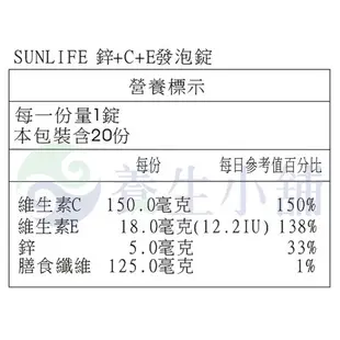 SUNLIFE 鋅+維他命C、E 發泡錠德國原裝 ~4入優惠促銷組~