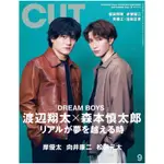 [現貨。新品]CUT 2023年09月号。赤楚衛二。菅田将暉。木戸大聖。岸優太【表紙・渡辺翔太×森本慎太郎】