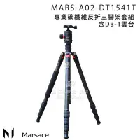 在飛比找Yahoo!奇摩拍賣優惠-數位黑膠兔【 Marsace DT-1541T 專業 碳纖維