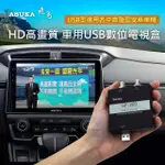 🔥現貨最速🔥飛鳥 ASUKA USB 車用數位電視 GF-200 安卓機 數位電視盒 電視 台灣電視台 免破線 免上網
