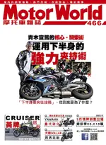 摩托車雜誌MOTORWORLD 05月號/2024 第466期