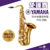 在飛比找蝦皮購物優惠-【功學社】YAMAHA YTS-280 免運 yts 280