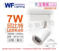 在飛比找樂天市場購物網優惠-舞光 LED-TRCP7WR1 7W 3000K 黃光 36