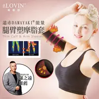 在飛比找蝦皮購物優惠-【婭薇恩 ALOVIN】遠赤DAMAYAKI能量腿臂塑波浪摩