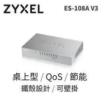 在飛比找iOPEN Mall優惠-@電子街3C 特賣會@全新ZyXEL ES-108A V3 