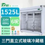 得意 DEI-SCR3 6呎 三門直立式玻璃冷藏櫃 1525L 變頻 省電 節能 減碳 最佳環保
