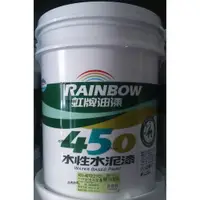 在飛比找蝦皮購物優惠-[台中電腦調色中心] 虹牌 450 平光水泥漆 室內專用 綠