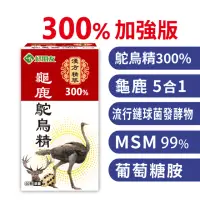 在飛比找momo購物網優惠-【好朋友】300%加強版 漢方精萃 龜鹿鴕鳥精60顆/盒(5