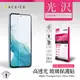 ACEICE SAMSUNG Galaxy A54 5G ( SM-A546E ) 6.4 吋 - 透明玻璃( 非滿版 ) 保護貼