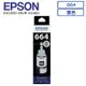 EPSON 664(C13T664100)原廠黑色墨水匣