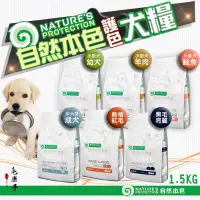 在飛比找蝦皮購物優惠-自然本色 小型犬 飼料 亮白無榖配方 幼犬 成犬 鮭魚 羊肉