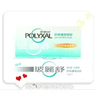 在飛比找蝦皮購物優惠-日貨雜貨店❣️正貨 正版 原裝 Polyxal 玻麗舒 疤痕