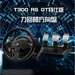 【蝦幣回饋10%】『THRUSTMASTER 圖馬思特』 T300 RS GT特仕版 力回饋方向盤