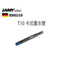 在飛比找蝦皮購物優惠-德國 LAMY T10 鋼筆 墨水管  藍色 (狩獵Safa