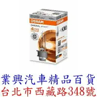 在飛比找樂天市場購物網優惠-OSRAM 66240 D2S 4250K 原廠HID燈泡 