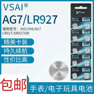 手錶電池 電池 紐扣電池 紐扣電池AG7手表電池395/195放大鏡手表電子電池LR927 SR927SW