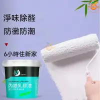 在飛比找蝦皮購物優惠-🔥乳膠漆 內牆漆 油漆 壁癌漆 塗料 防水漆 翻新漆 水泥漆