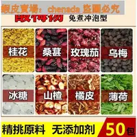 在飛比找蝦皮購物優惠-新效期【50小袋】正宗老北京酸梅湯原材料山楂烏梅幹桂花酸梅汁