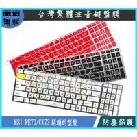 在飛比找蝦皮購物優惠-彩色 MSI PE70 CX72  6qd 7Qql 2qe