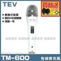 在飛比找momo購物網優惠-【TEV】TEV TM-600(高級動圈音頭有線麥克風)