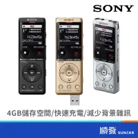 在飛比找蝦皮商城優惠-SONY 索尼 ICD-UX570F 錄音筆 4G 黑色/金